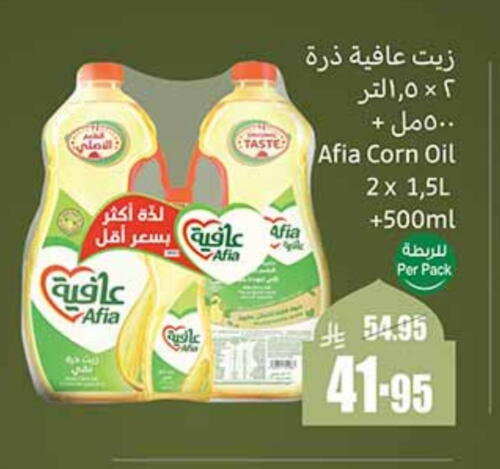 AFIA Corn Oil available at Othaim Markets in KSA, Saudi Arabia, Saudi - Dammam