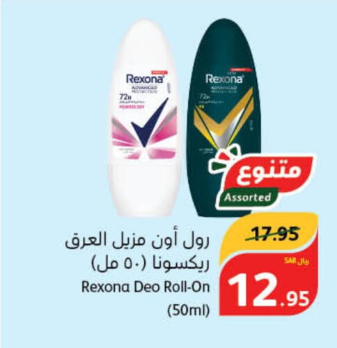 REXONA   in هايبر بنده in مملكة العربية السعودية, السعودية, سعودية - محايل