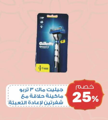 GILLETTE Razor available at United Pharmacies in KSA, Saudi Arabia, Saudi - Jubail