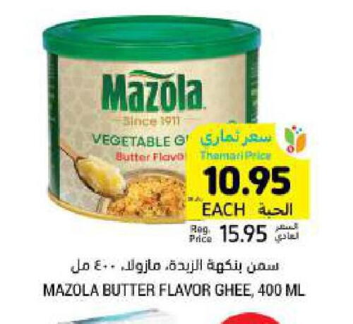 MAZOLA Ghee available at Tamimi Market in KSA, Saudi Arabia, Saudi - Dammam