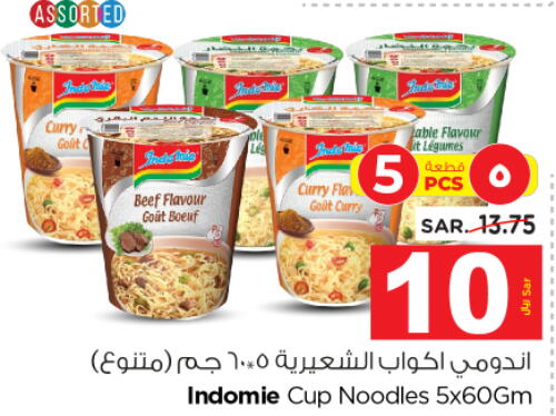 INDOMIE نودلز سريع التحضير في كوب  in نستو in مملكة العربية السعودية, السعودية, سعودية - الرياض