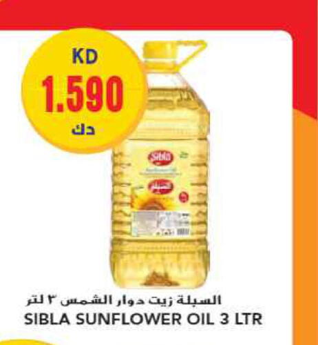  Sunflower Oil  in Grand Hyper in Kuwait - Ahmadi Governorate