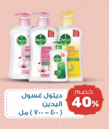 DETTOL available at United Pharmacies in KSA, Saudi Arabia, Saudi - Unayzah