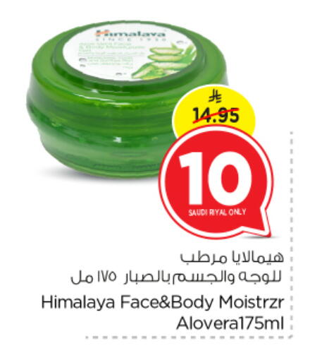 HIMALAYA Body Lotion & Cream available at Nesto in KSA, Saudi Arabia, Saudi - Riyadh