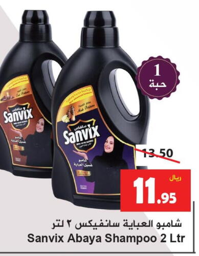  Abaya Shampoo  in Hyper Bshyyah in KSA, Saudi Arabia, Saudi - Jeddah
