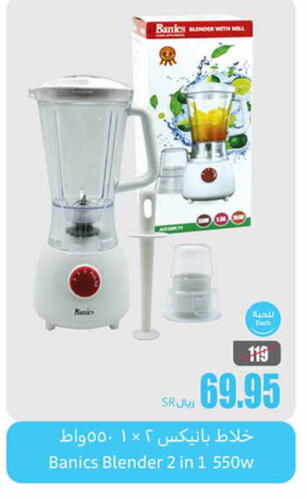  Mixer / Grinder  in Othaim Markets in KSA, Saudi Arabia, Saudi - Sakaka