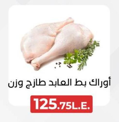 available at عرفة ماركت in Egypt - القاهرة