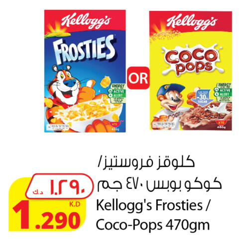 KELLOGGS Cereals available at Agricultural Food Products Co. in Kuwait - Kuwait City