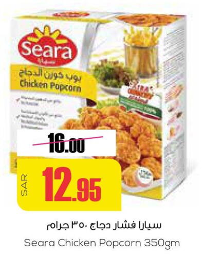 SEARA Chicken Pop Corn  in Sapt in KSA, Saudi Arabia, Saudi - Buraidah