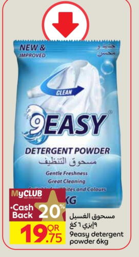 Detergent available at Carrefour in Qatar - Umm Salal