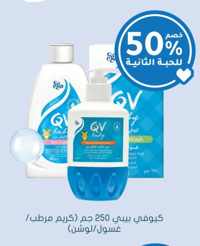 QV Face Cream available at Nahdi in KSA, Saudi Arabia, Saudi - Unayzah