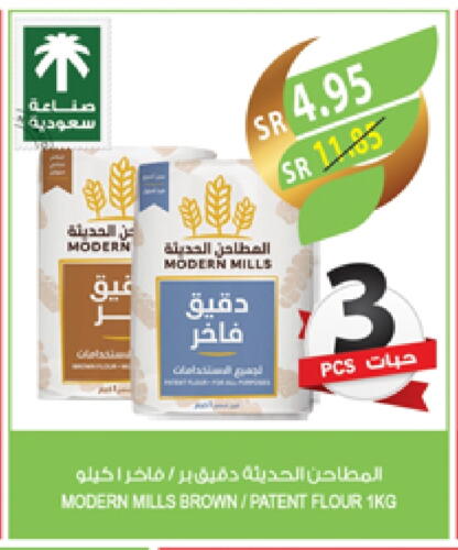 طحين متعدد الاستعمالات available at المزرعة in مملكة العربية السعودية, السعودية, سعودية - سكاكا