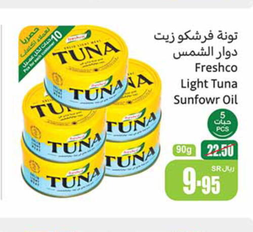 FRESHCO Tuna - Canned  in أسواق عبد الله العثيم in مملكة العربية السعودية, السعودية, سعودية - عرعر