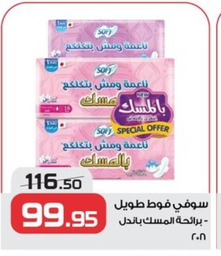 SOFY available at  Zahran Market in Egypt - Cairo