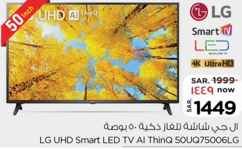 LG Smart TV  in Nesto in KSA, Saudi Arabia, Saudi - Al Khobar