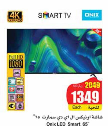 ONIX Smart TV  in Othaim Markets in KSA, Saudi Arabia, Saudi - Unayzah