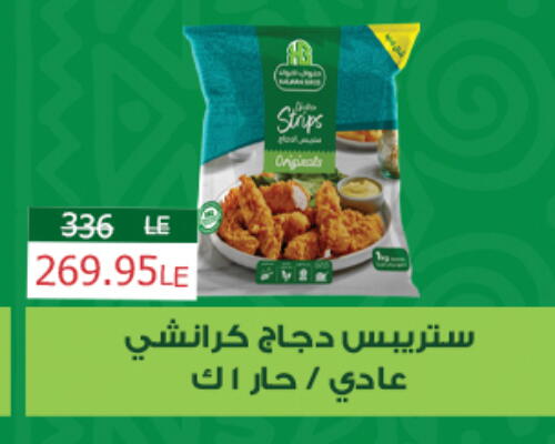 Chicken Strips available at  Zahran Market in Egypt - Cairo