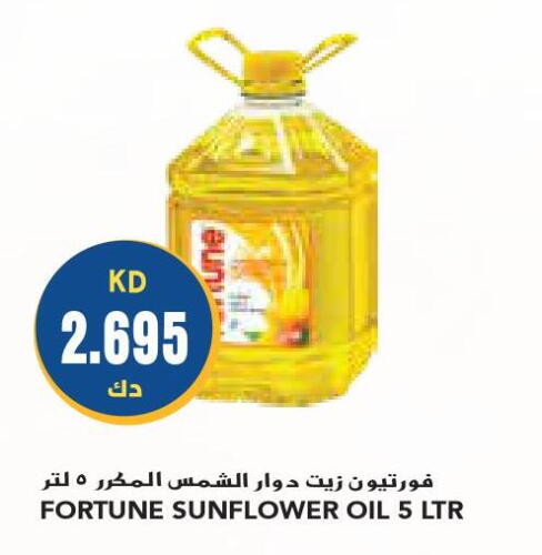 FORTUNE Sunflower Oil  in جراند كوستو in الكويت - محافظة الأحمدي