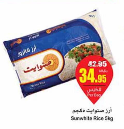  Egyptian / Calrose Rice  in أسواق عبد الله العثيم in مملكة العربية السعودية, السعودية, سعودية - عنيزة