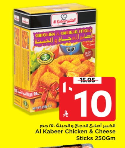 AL KABEER Chicken Fingers available at Mark & Save in KSA, Saudi Arabia, Saudi - Riyadh