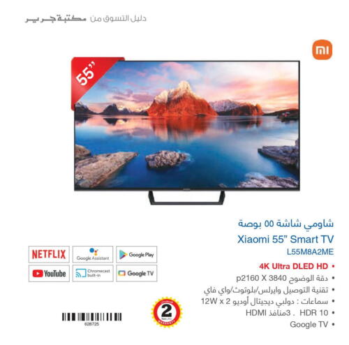 XIAOMI Smart TV  in Jarir Bookstore in KSA, Saudi Arabia, Saudi - Buraidah