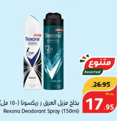 REXONA   in Hyper Panda in KSA, Saudi Arabia, Saudi - Ar Rass