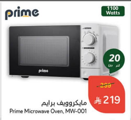 Microwave Oven available at Hyper Panda in KSA, Saudi Arabia, Saudi - Khafji