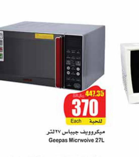 GEEPAS Microwave Oven  in Othaim Markets in KSA, Saudi Arabia, Saudi - Buraidah