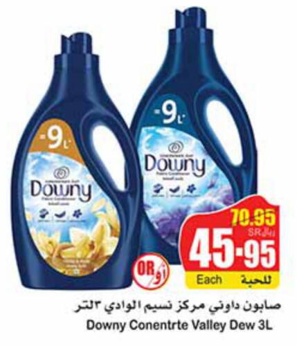 DOWNY Softener  in Othaim Markets in KSA, Saudi Arabia, Saudi - Buraidah
