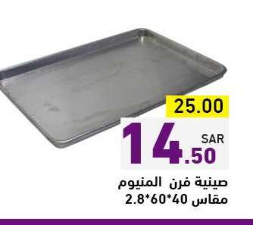 available at أسواق رامز in مملكة العربية السعودية, السعودية, سعودية - الرياض