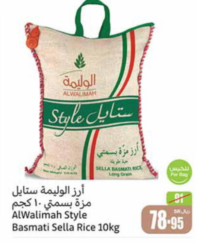  Sella / Mazza Rice  in Othaim Markets in KSA, Saudi Arabia, Saudi - Ar Rass