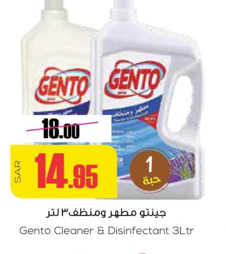 GENTO Disinfectant  in سبت in مملكة العربية السعودية, السعودية, سعودية - بريدة