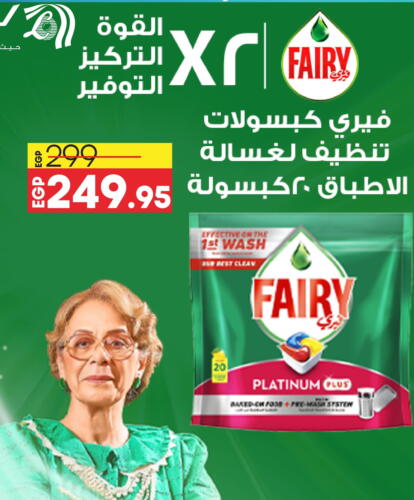 FAIRY   in Lulu Hypermarket  in Egypt - Cairo