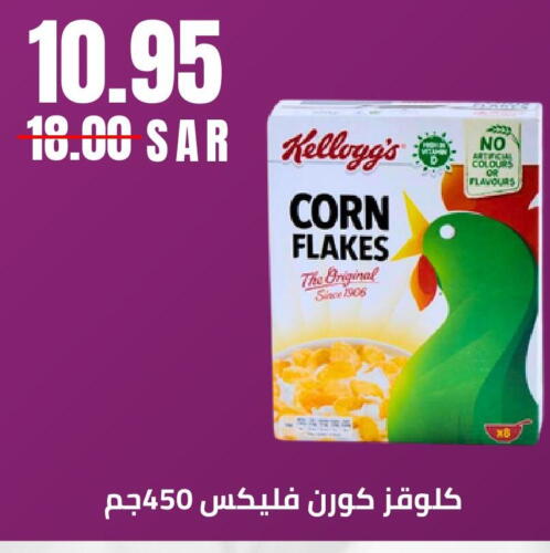 KELLOGGS رقائق الذرة  in كرز هايبرماركت in مملكة العربية السعودية, السعودية, سعودية - عنيزة